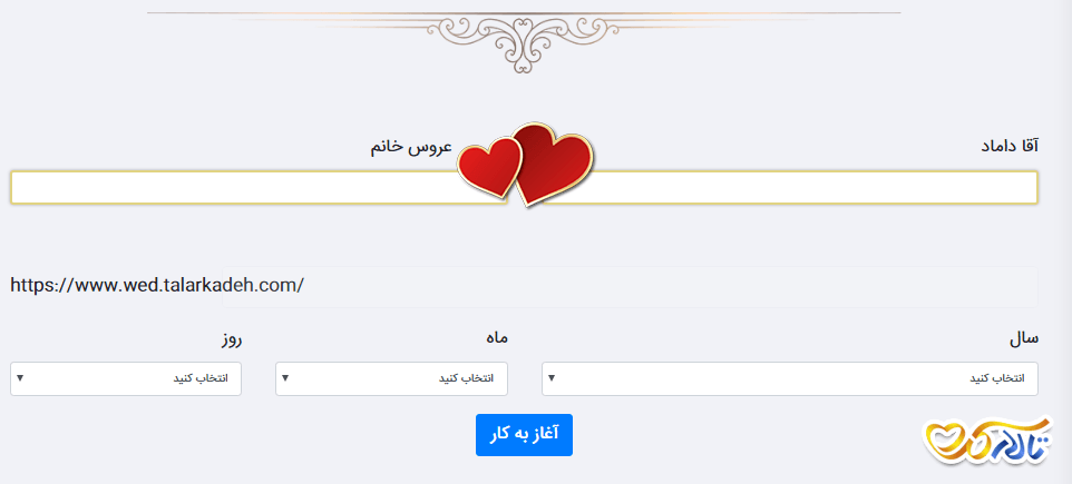 کارت عروسی انلاین 