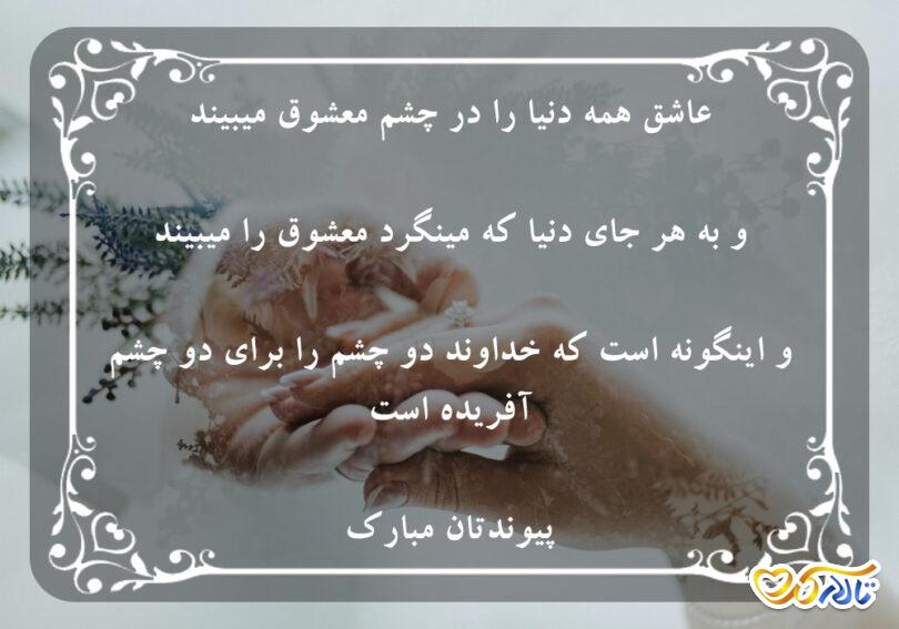 متن اماده تبریک ازداوج