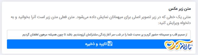 مراحل ساخت کارت عروسی آنلاین