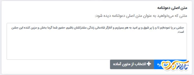 مراحل ساخت کارت عروسی دیجیتال