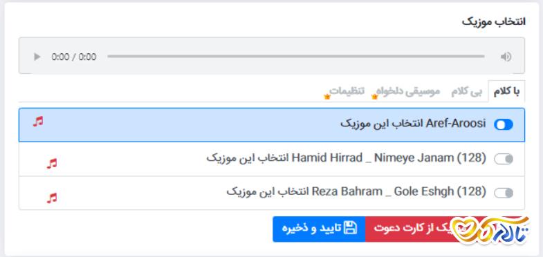 ساخت کارت عروسی آنلاین در تالارکده