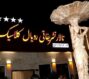 تالارتشریفاتی رویال کلاسیک