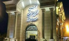 تالار سناتور تهران