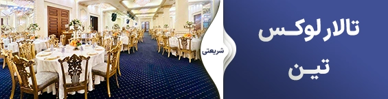 تین