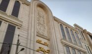 باشگاه تشریفاتی اقدسیه
