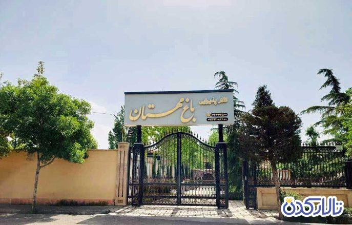 باغ تالار مهستان محمدشهر