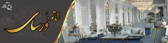 عمارت مجلل ورسای