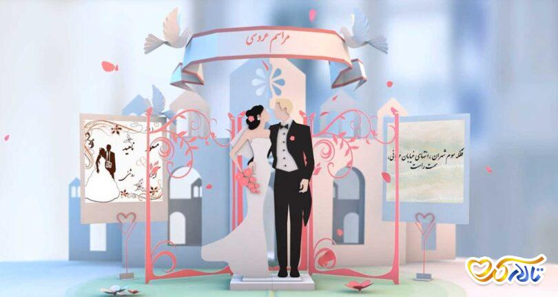 دعوت دیجیتالی از مهمانان عروسی