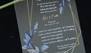 کارت دعوت عروسی مذهبی