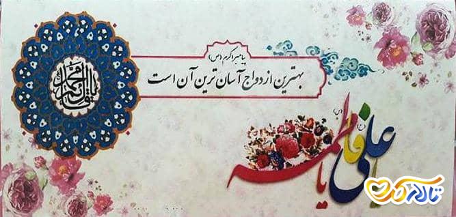 کارت دعوت عروسی مذهبی