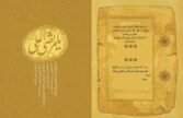 کارت دعوت عروسی مذهبی