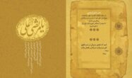کارت دعوت عروسی مذهبی