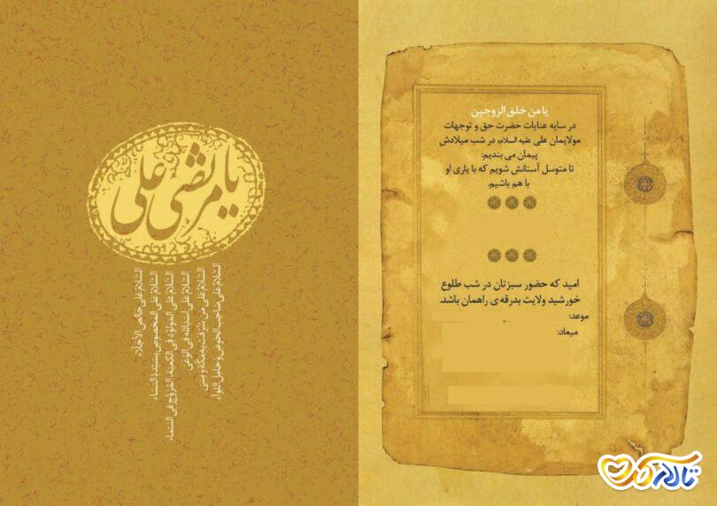کارت دعوت عروسی مذهبی