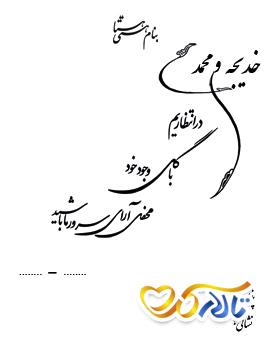 کارت پستال دعوت عروسی قدیمی