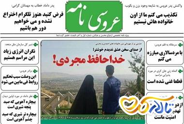 دعوت نامه عروسی با الگوی سرگرم کننده