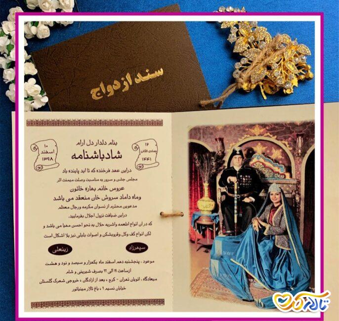 دعوت نامه عروسی قدیمی