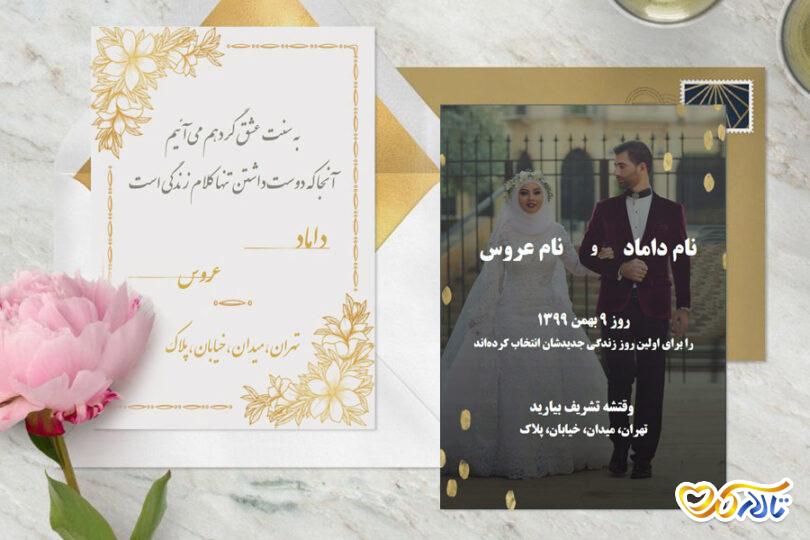 کارت عروسی گلدار