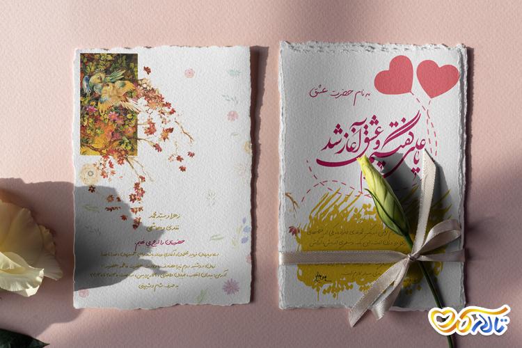 دعوت عروسی گلدار
