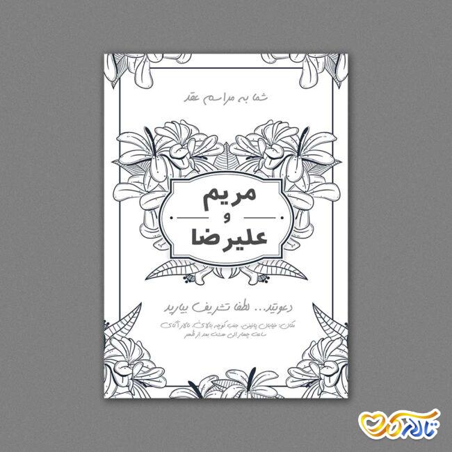 دعوتنامه عروسی سیاه و سفید