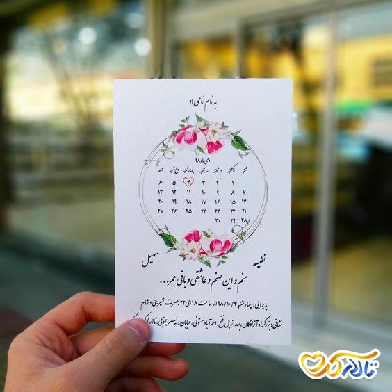 ست دعوت نامه عروسی گلدار کلاسیک