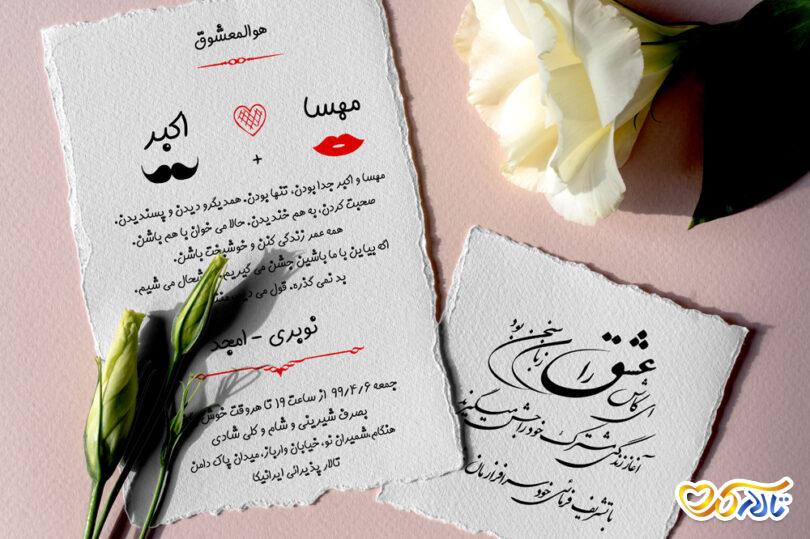 مجموعه عروسی منحصر به فرد شما