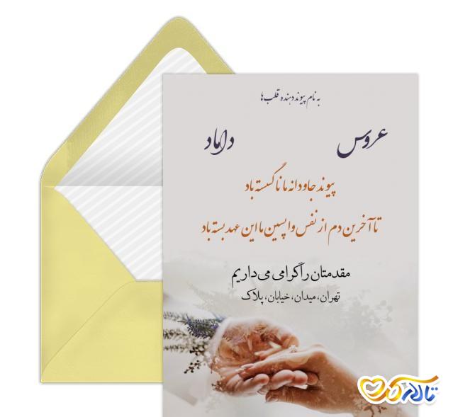 دعوت نامه عروسی قدیمی