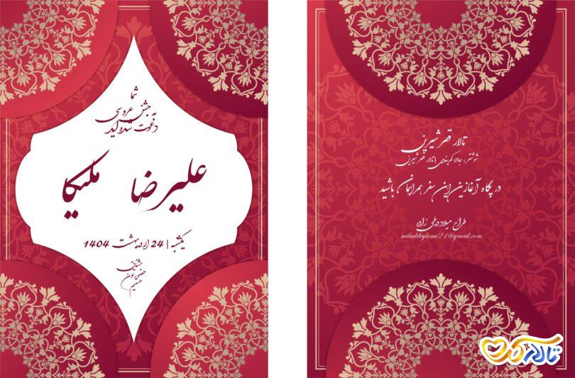 کارت عروسی با تایپوگرافی قدیمی