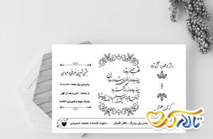 مدل دعوت نامه عروسی سبک قدیمی