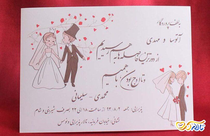 سبک جدید کارت عروسی فانتزی