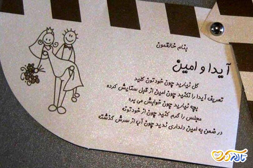کارت دعوت عروسی خاص
