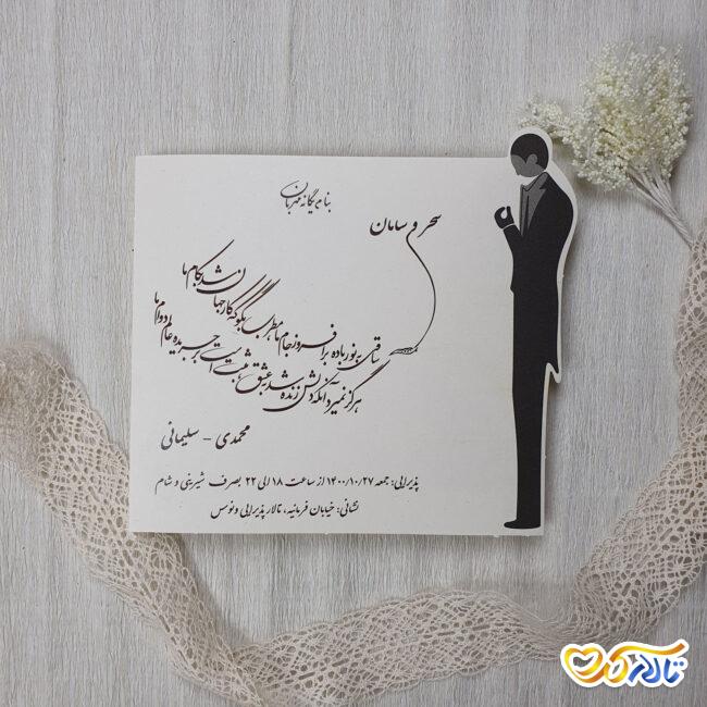 کارت پستال دعوت عروسی قدیمی