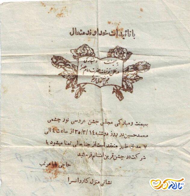 کارت پستال دعوت عروسی قدیمی