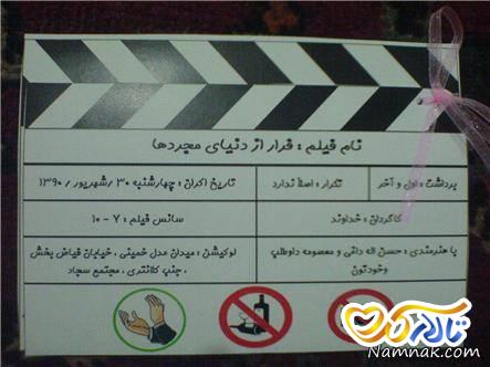 دعوت نامه عروسی با الگوی سرگرم کننده
