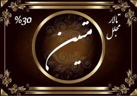 تالار مجلل متین