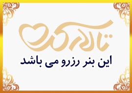 بنر رزرو تالارکده