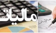 قوانین مالیات بر مهریه