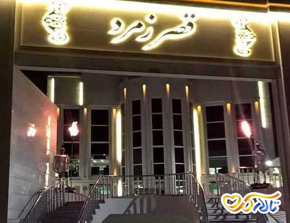 تالار زمرد مشهد