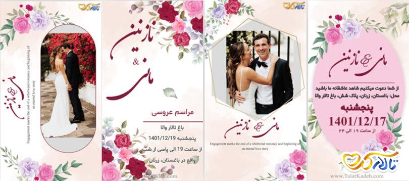 استوری اینستاگرام عقد و عروسی
