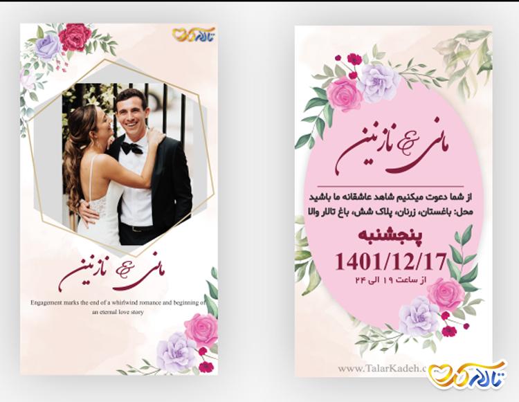 استوری اینستاگرام عقد و عروسی