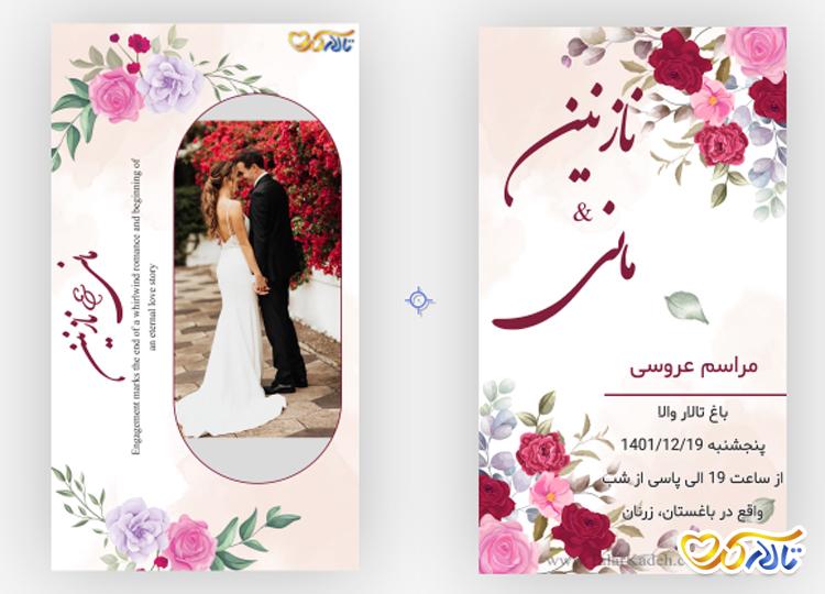 کلیپ کارت دعوت عروسی استوری اینستاگرام 