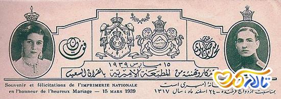 کارت عروسی محمدرضا شاه و فوزیه
