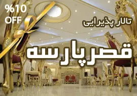 قصر پارسه