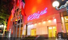 تالار پذیرایی مفرح پاسداران میدان هروی
