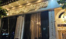تالار تشریفاتی مایا