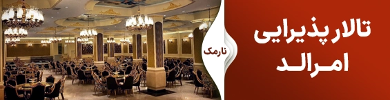 امرالد