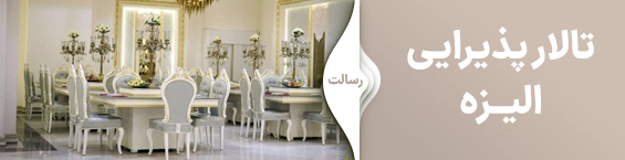 الیزه