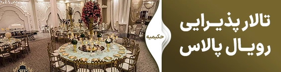 رویال پالاس