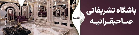 صاحبقرانیه