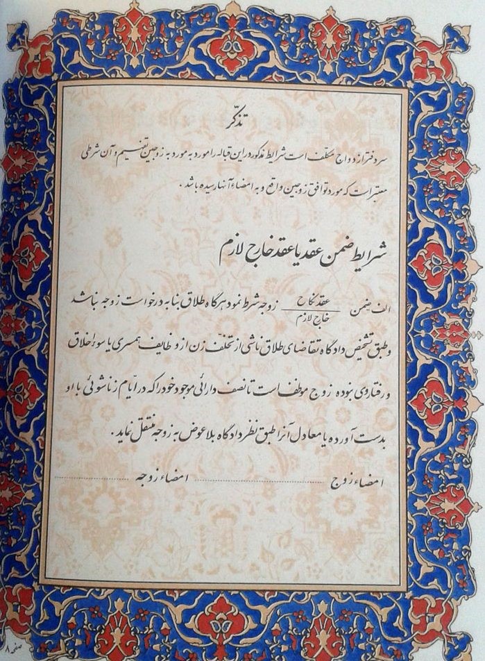 عقدنامه