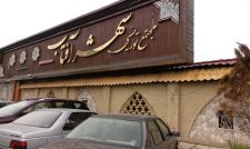 تالار شهر آفتاب در قم